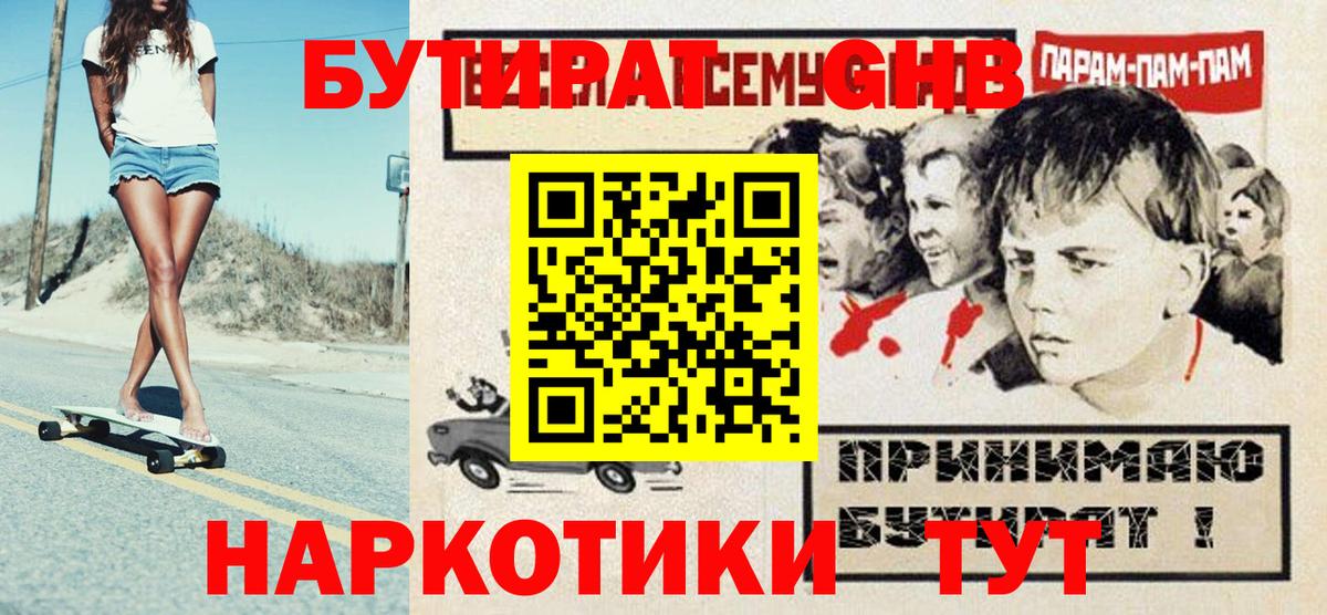 Ликино-Дулёво  БУТИРАТ буратино  Бутират  Вход с VPN 