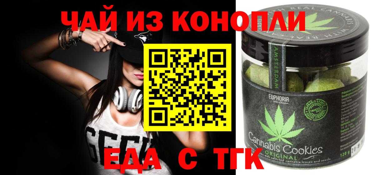 Еда ТГК конопля  Вход с VPN  Ликино-Дулёво 