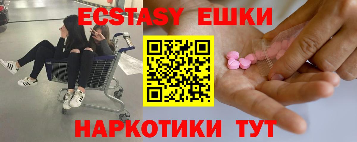ЭКСТАЗИ 280мг Ликино-Дулёво