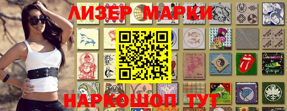 Марки 25I-NBOMe 1500мкг Ликино-Дулёво